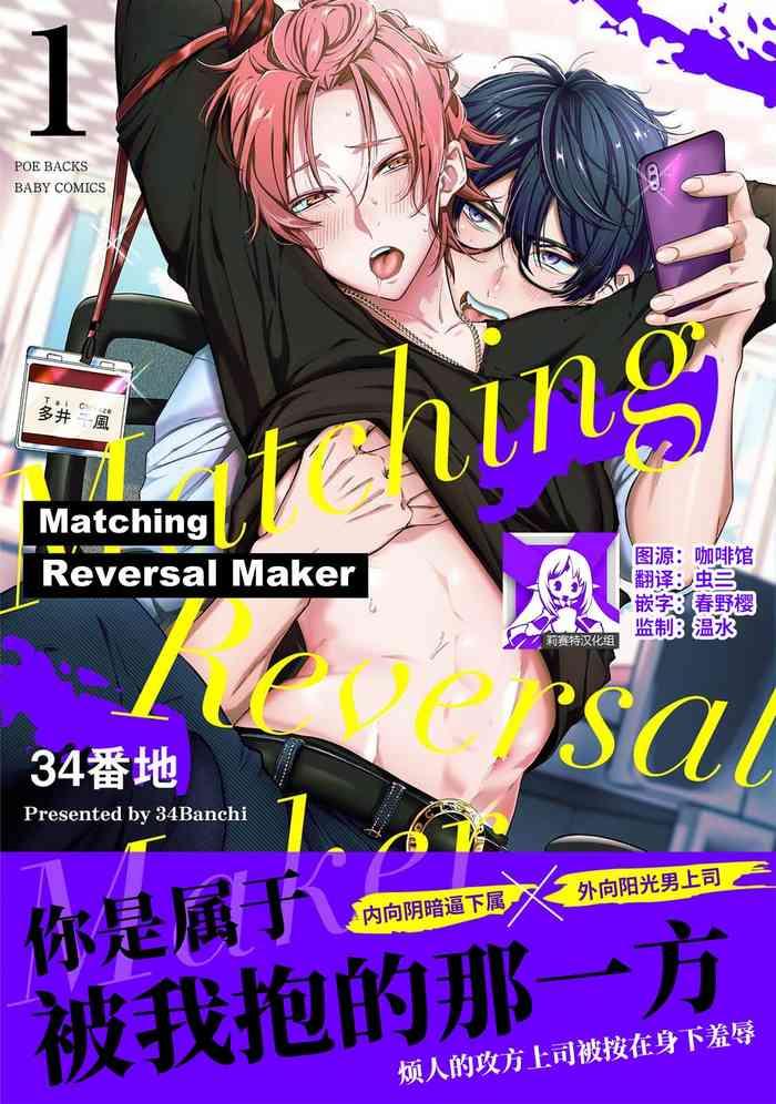 34banchi matching reversal maker 1 3 matching reversal maker 1 3 chinese cover