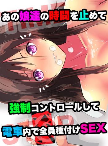 anoko tachi no jikan o tomete kyousei control shite denshanai de zenin tanetsuke sex cover