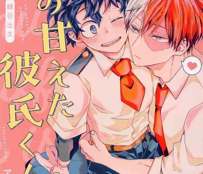 boku no amaeta kareshi kun cover