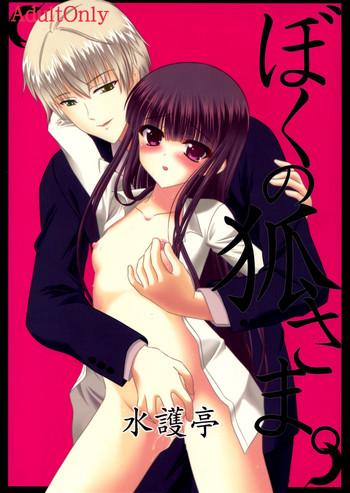 boku no kitsune sama cover