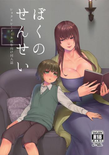 boku no sensei cover