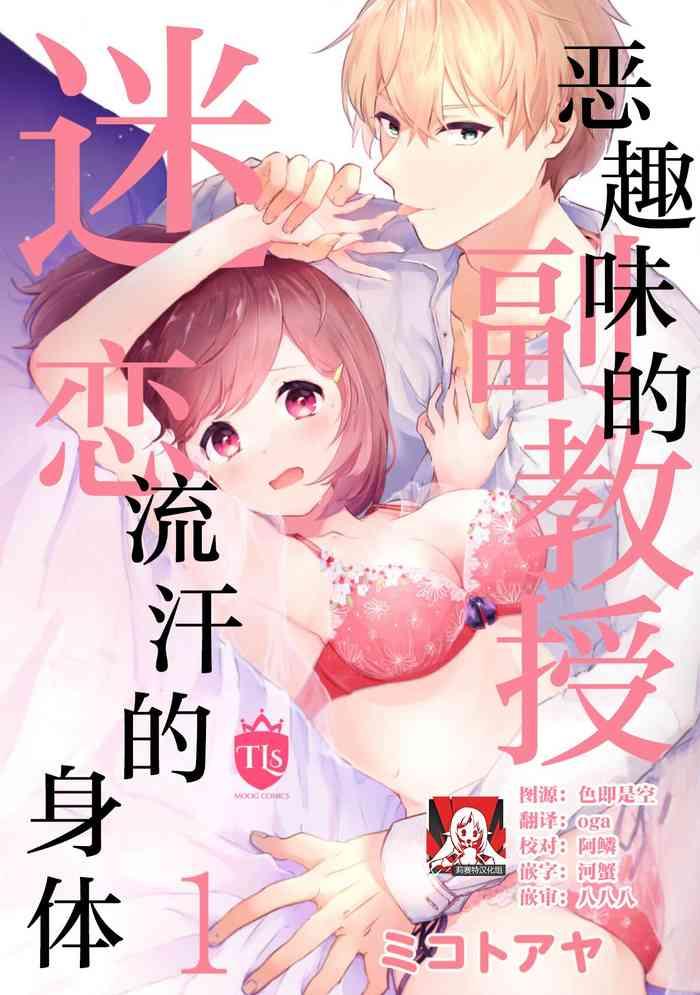 ijiwaruna jokyoju wa asebamu karada ni go shushin 1 3 cover