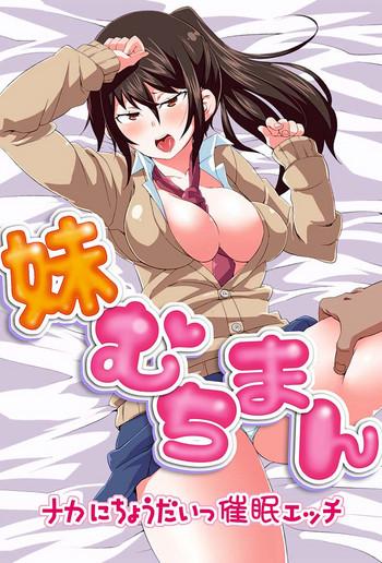 imouto muchiman cover