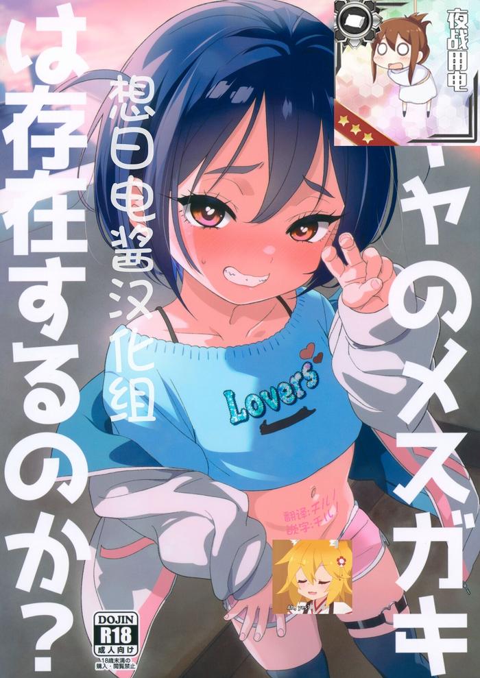 inkya no mesugaki wa sonzai suru no ka cover