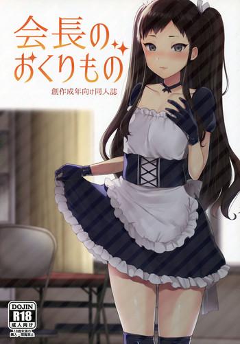 kaichou no okurimono cover