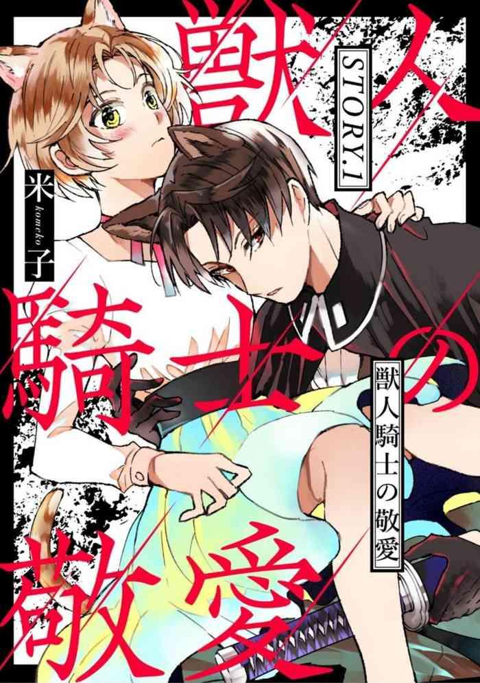 kemonohito kishi no keiai story 1 cover