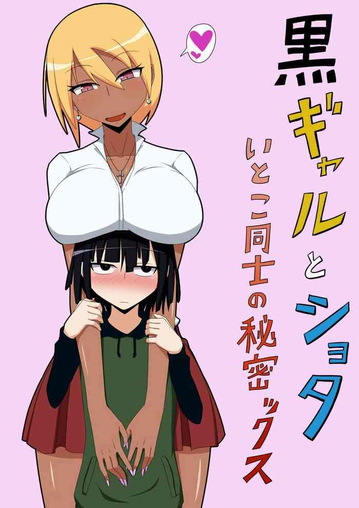 kuro gal to shota itoko doushi no himitsux cover