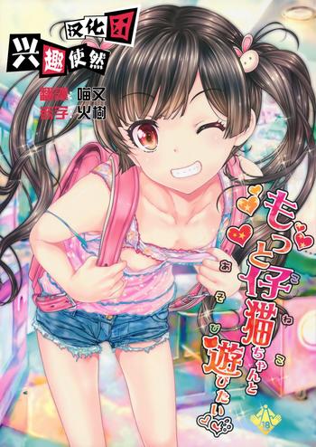 motto koneko chan to asobitai cover