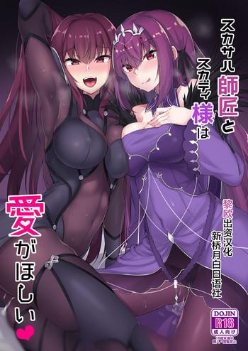 scathach shishou to skadi sama wa ai ga hoshii cover