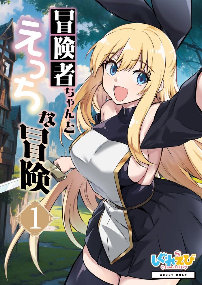 shigure ebi lefthand boukensha chan to ecchi na bouken 1 adventurer chan s lewd adventure vol 1 english digital cover