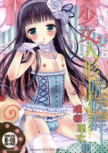 shoujo ningyou shoukougun cover