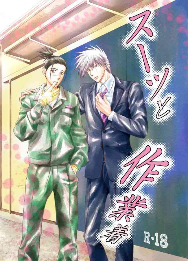 suit to sagyougi cover