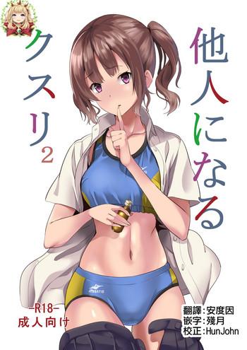 tanin ni naru kusuri 2 cover