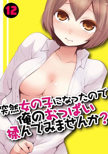 totsuzen onnanoko ni nattanode ore no oppai monde mimasen ka 12 cover