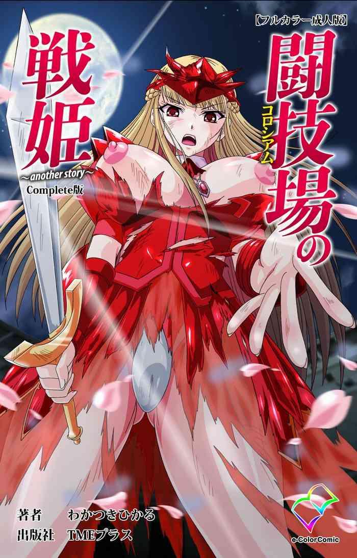 wakatsuki hikaru full color seijin ban tougijou no senki another story complete ban cover