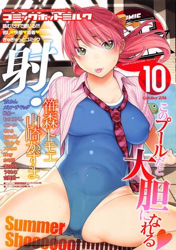 comic hotmilk 2016 10 cover