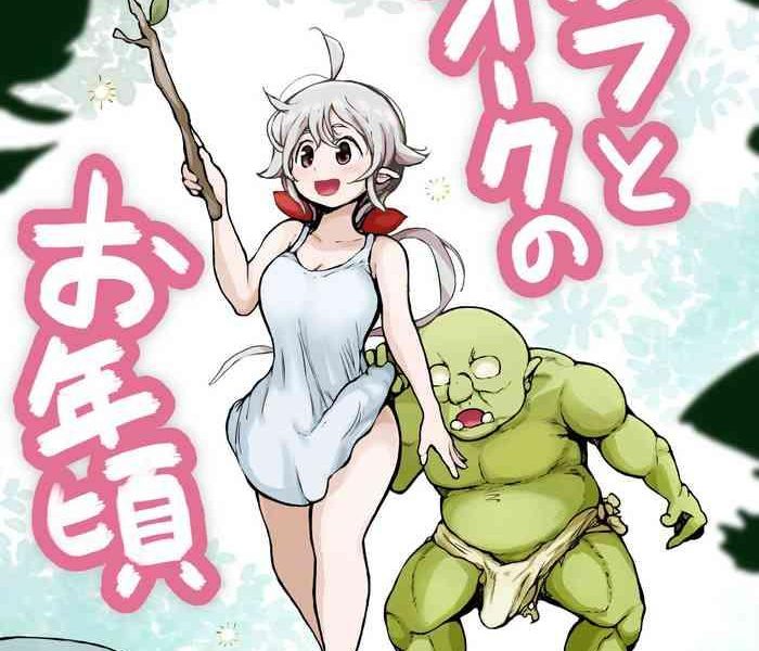 elf to orc no otoshigoro cover