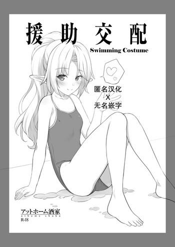 enjo kouhai swimming costume cover