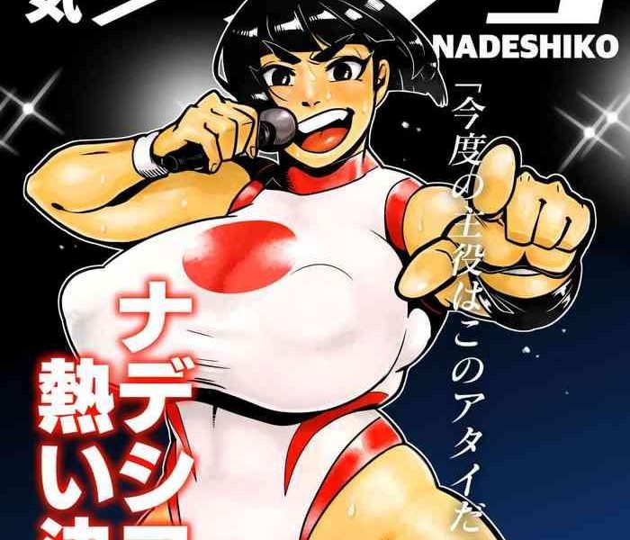 honki nadeshiko cover