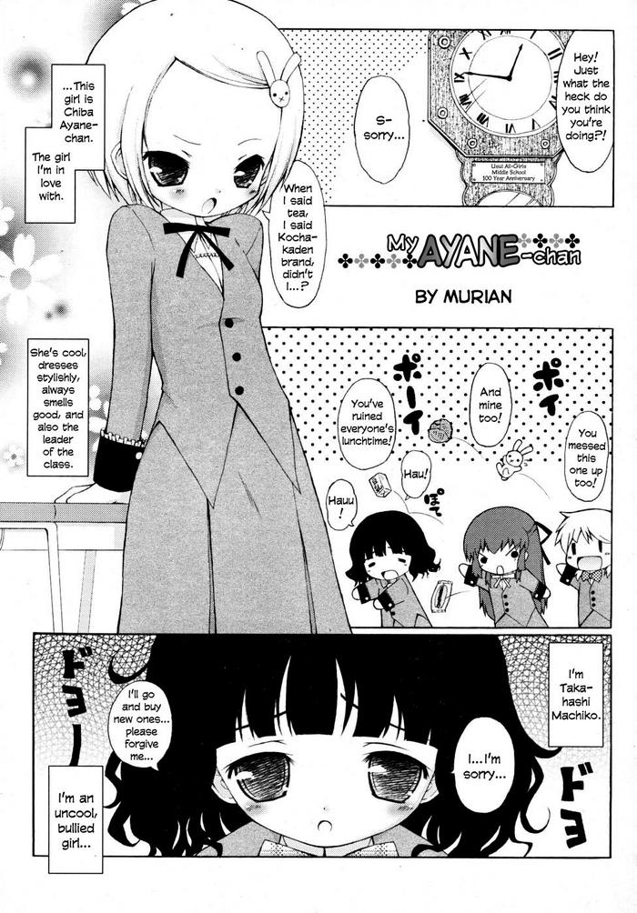 murian watashi no ayane chan my ayane chan comic rin 2007 11 english tabunne scans cover