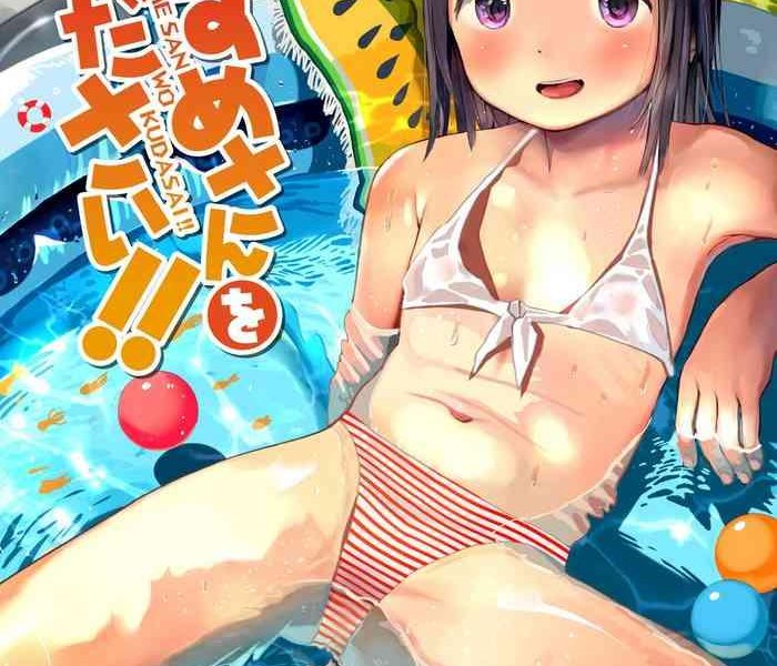 musume san o kudasai cover