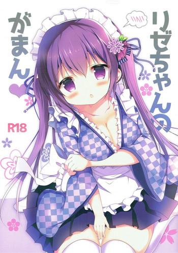 rize chan no gaman cover