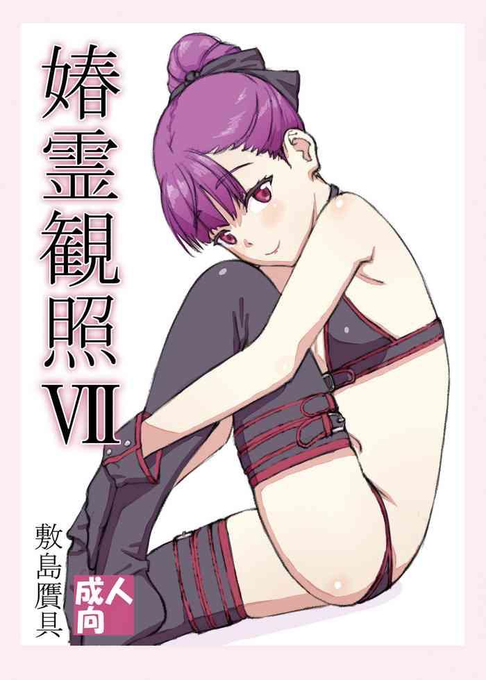 shunrei kanshou vii cover