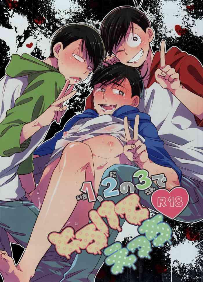 1 2 no 3 de torokete ecchi cover