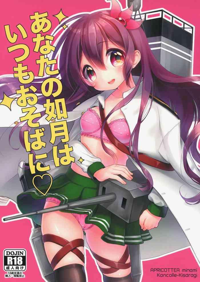 anata no kisaragi wa itsumo osoba ni cover