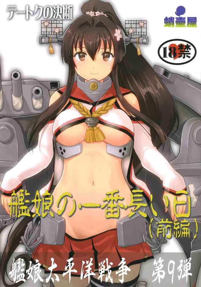 c96 takotsuboya tk teitoku no ketsudan kanmusu no ichiban nagai hi zenpen kantai collection kancolle chinese cover