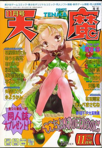 comic tenma 1998 11 cover