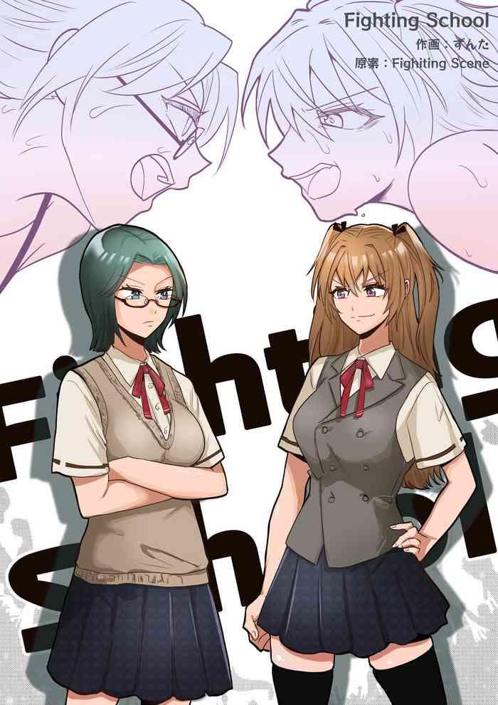 fighting school 1 cover