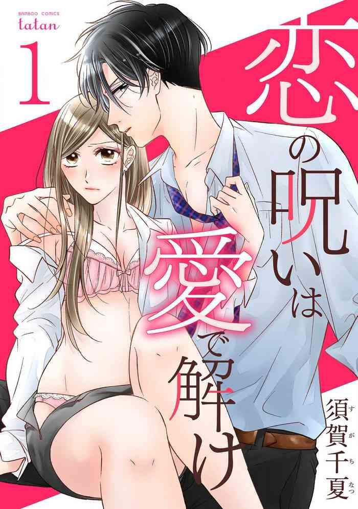 suga chinatsu koi no noroi wa ai de toke 01 01 cover