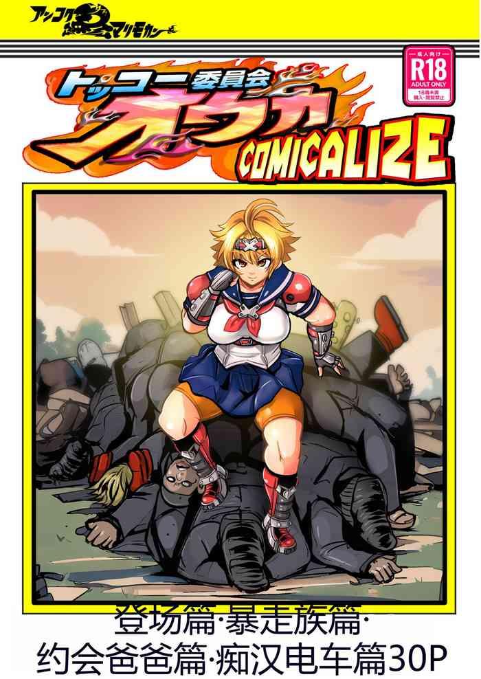 tokkou iinkai ouka comicalize cover