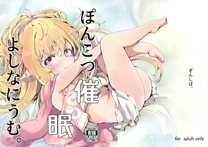 ponkotsu saimin yoshinanium cover