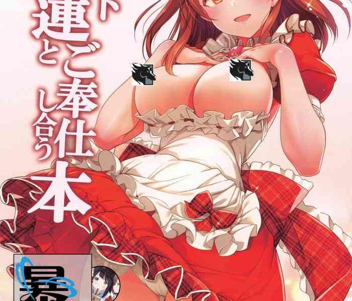 maid karen to gohoushi shiau hon cover