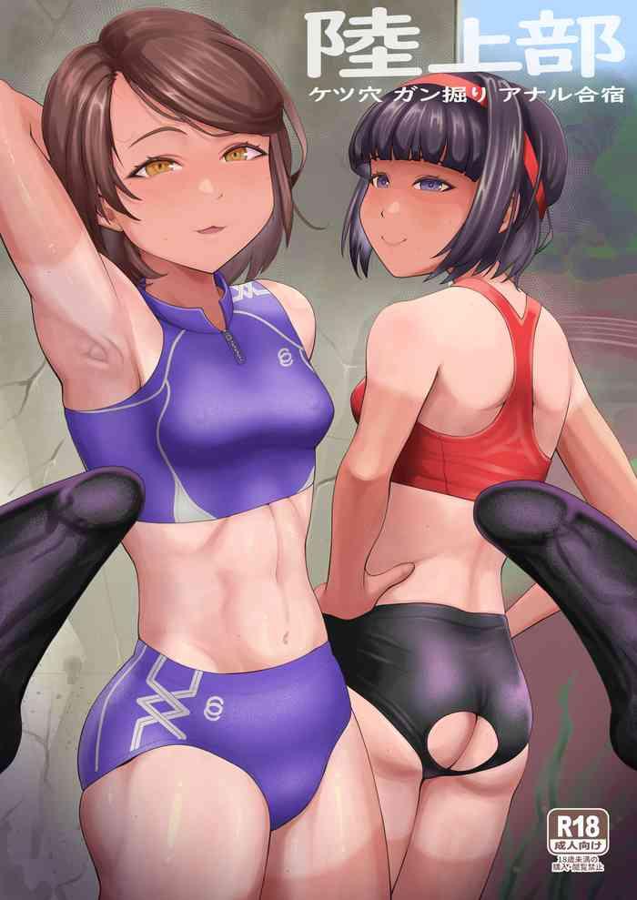 rikujoubu ketsu ana ganbori anaru gasshuku cover