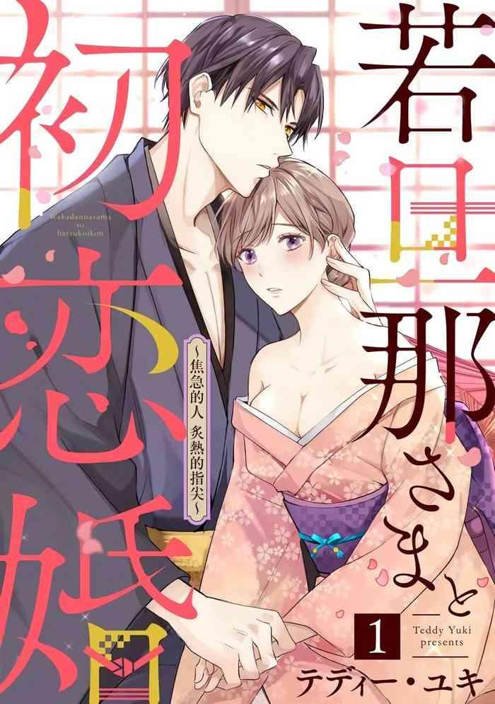 wakadanna sa ma to hatsukoi yobai shou ka re ta to no atsu i yubisaki cover